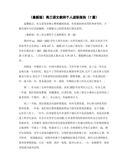 高三语文教师个人述职报告(7篇)范文