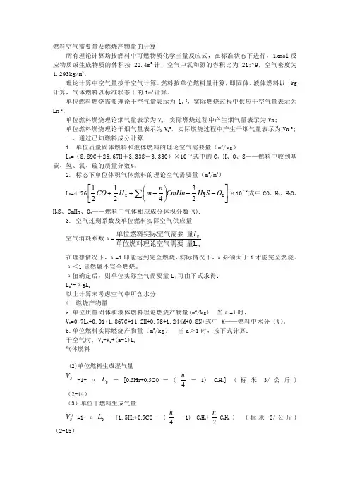 (完整版)烟气量计算公式