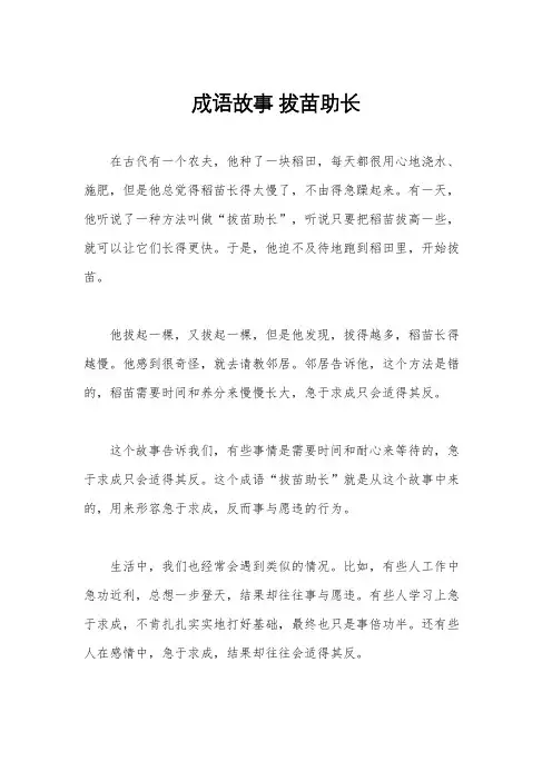 成语故事 拔苗助长