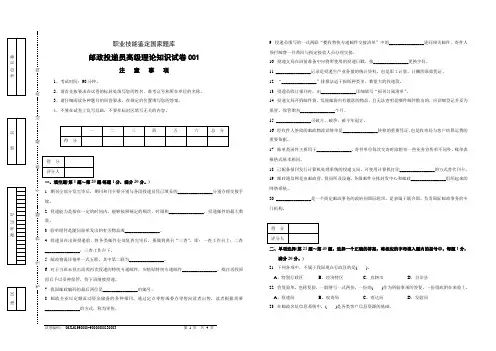 邮政投递员高级试卷正文
