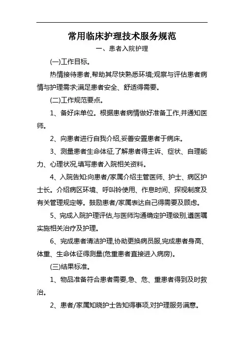 临床护理技术规范
