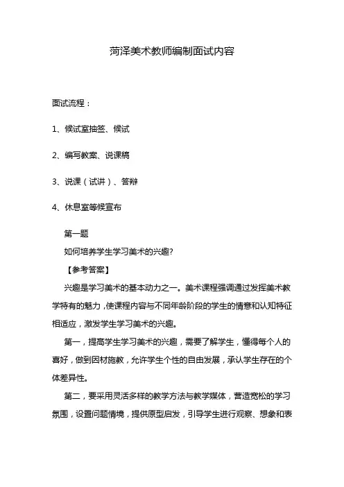 菏泽美术教师编制面试内容