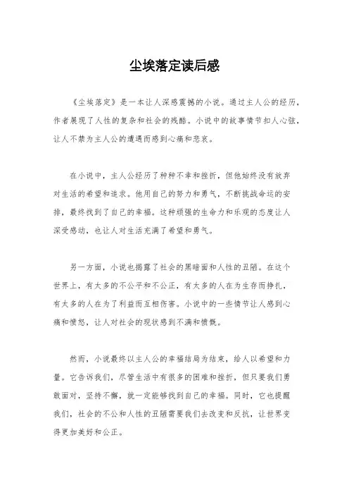 尘埃落定读后感