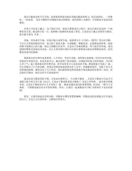 高分作文范文-成功源于勤奋