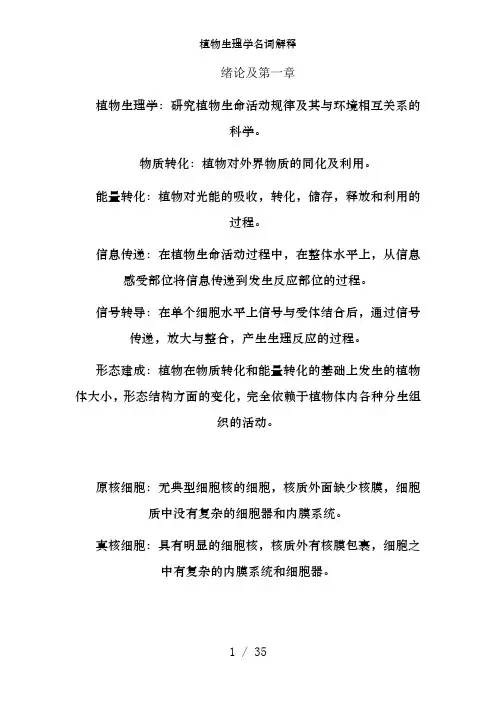 植物生理学名词解释[1]