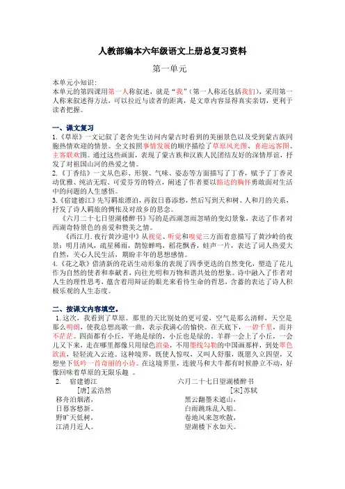 人教部编本六年级语文上册知识点复习、总复习资料