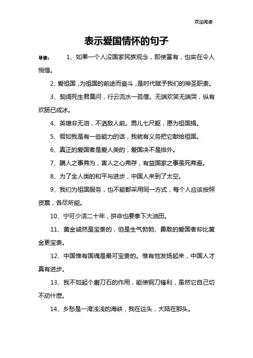表示爱国情怀的句子