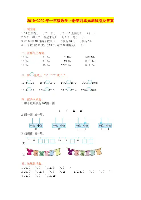 2019-2020年一年级数学上册第四单元测试卷及答案