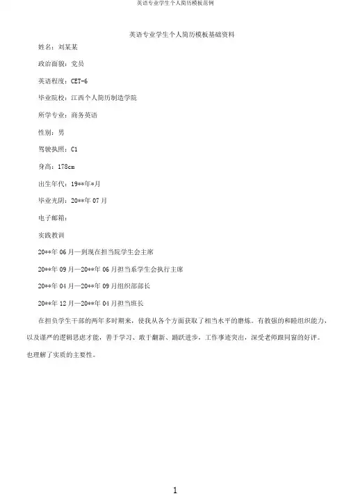 英语专业学生个人简历模板范例