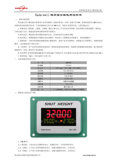 kada-well电子模高指示器使用说明书