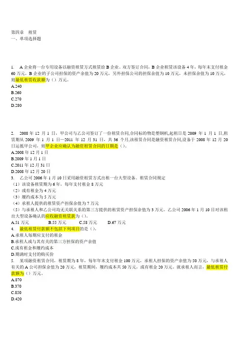 第四章-租赁题目及参考答案
