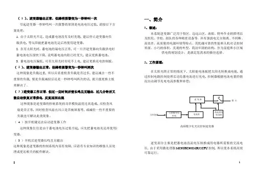 太阳能控制逆变一体机明书