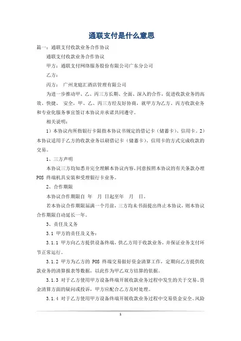 通联支付是什么意思