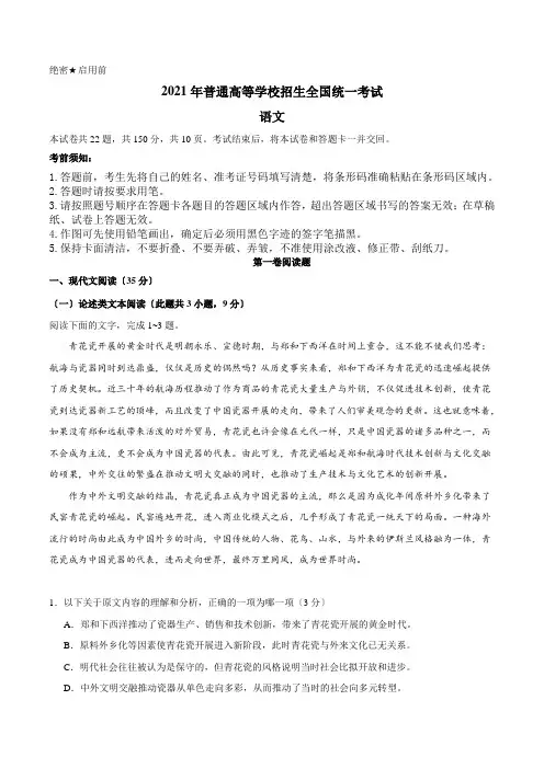 (精校版)2021年新课标Ⅱ语文高考试题文档版(含答案)