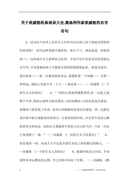关于茨威格经典语录大全,奥地利作家茨威格的名言名句