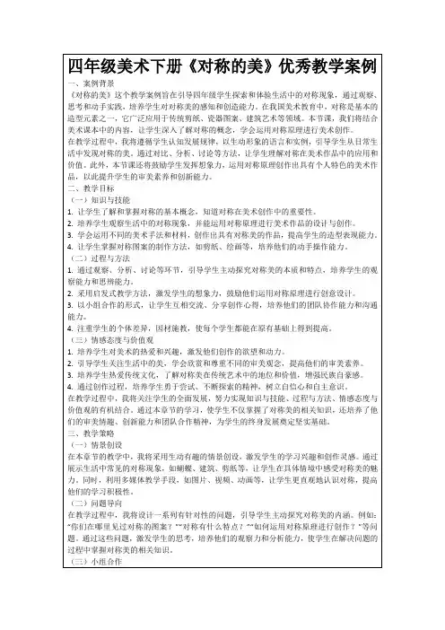 四年级美术下册《对称的美》优秀教学案例