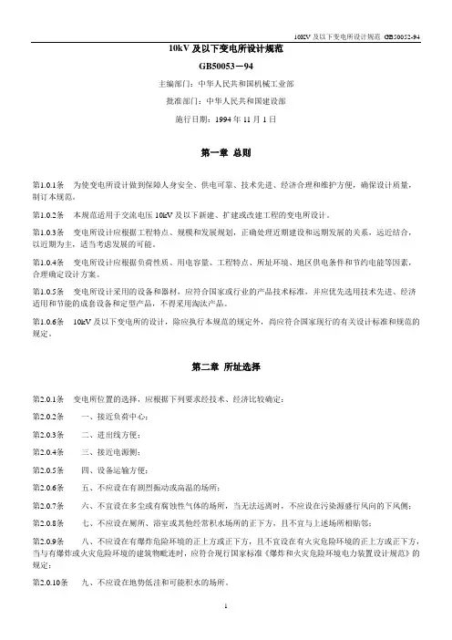 10KV变电所设计规范