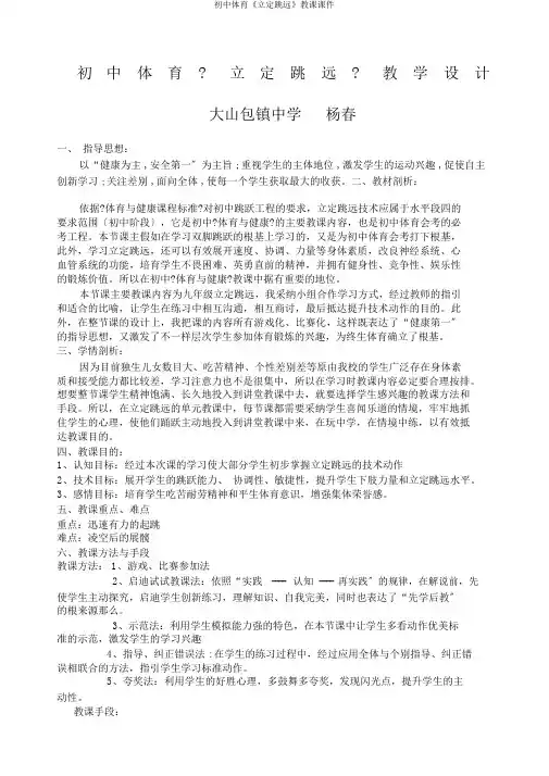 初中体育《立定跳远》教学课件