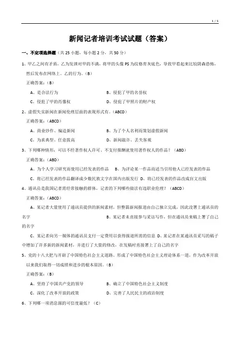 新闻记者培训考试试题