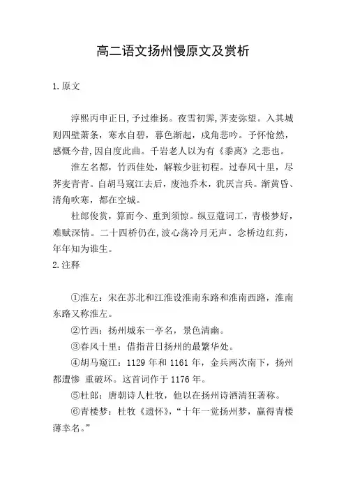 高二语文扬州慢原文及赏析