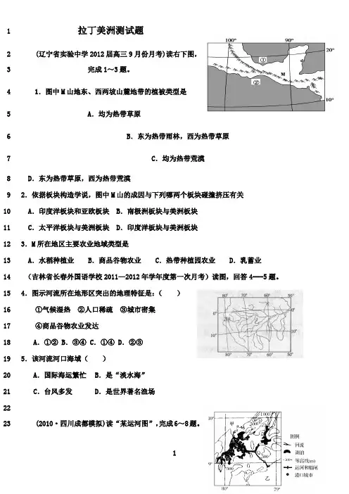 最新高考拉丁美洲测试题