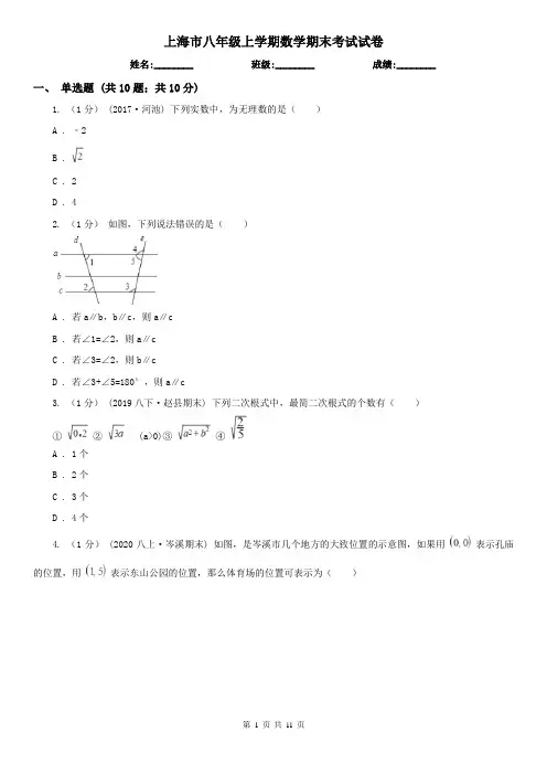 上海市八年级上学期数学期末考试试卷