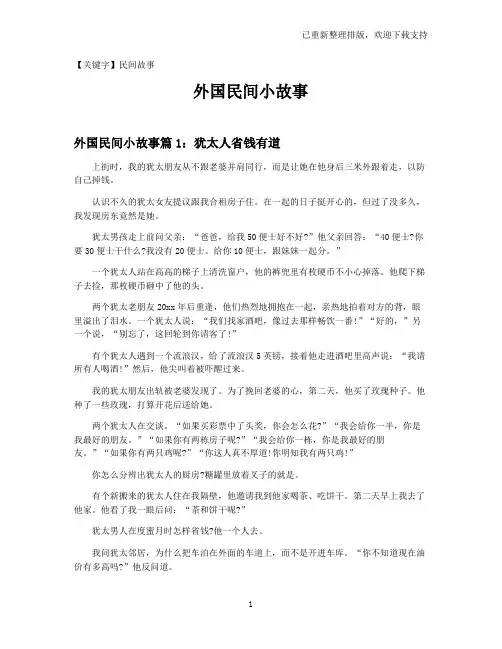 【民间故事】外国民间小故事
