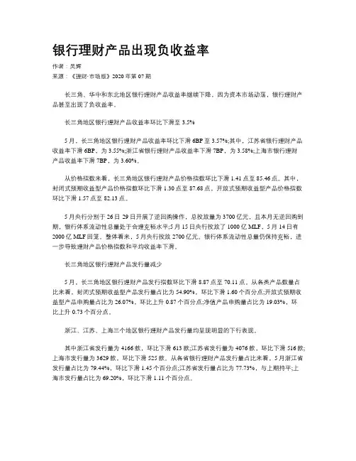 银行理财产品出现负收益率