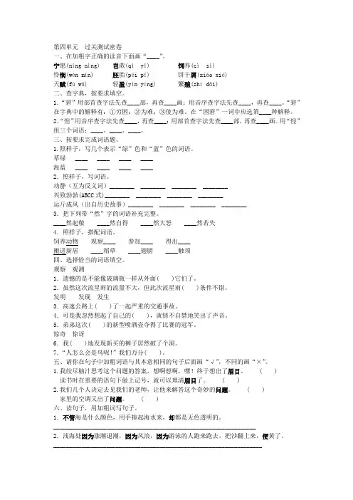 2019年鄂教版语文六年级上册 第四单元 过关测试密卷