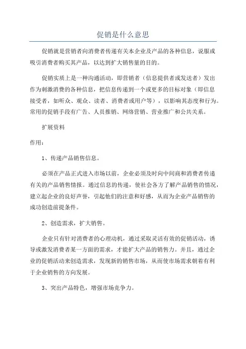 促销是什么意思