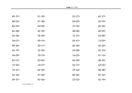 小学二年级数学口算心算题天天练75套