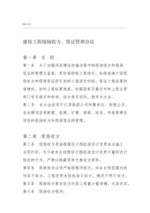 建设工程现场收方签证管理办法