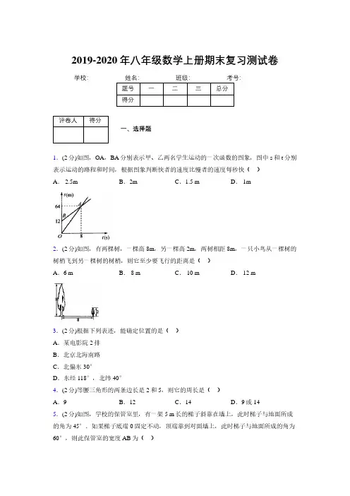 浙教版八年级数学上册期末复习试卷 (887).pdf