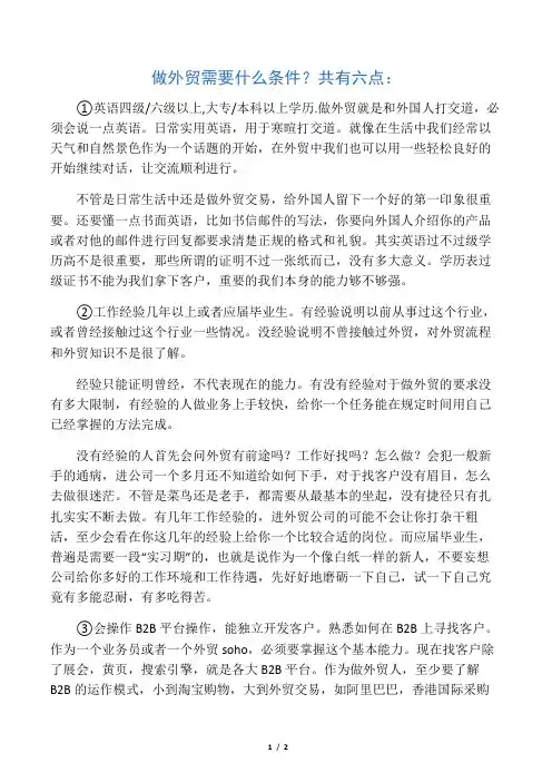 做外贸需要哪些条件才能入行