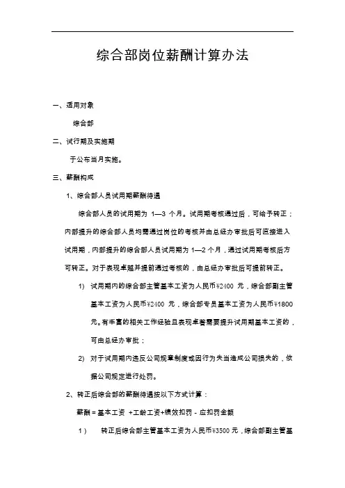 综合部岗位薪酬计算办法