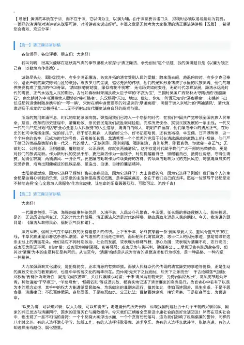 清正廉洁演讲稿【五篇】
