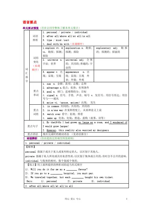 高中英语 Unit 3 Computers 语言要点教案 新人教版必修2