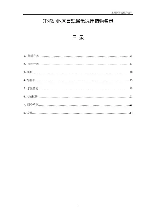 上海常用植物名录