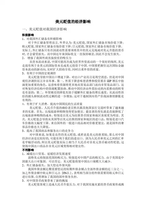 美元贬值的经济影响