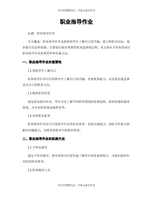 职业指导作业