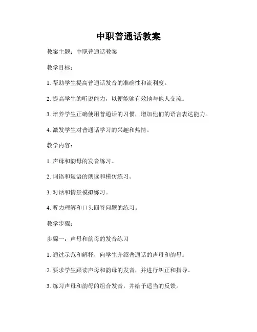 中职普通话教案