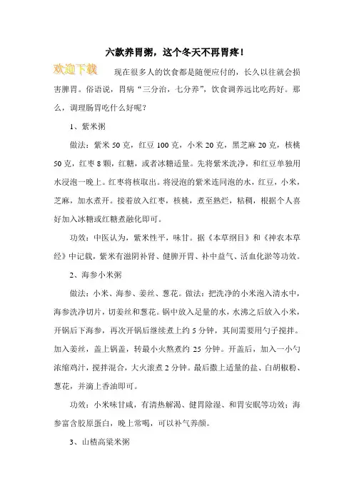 六款养胃粥,这个冬天不再胃疼!