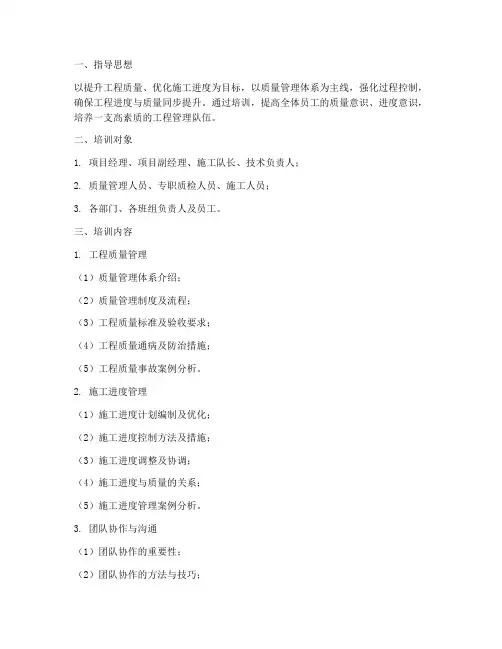 工程质量进度培训计划方案