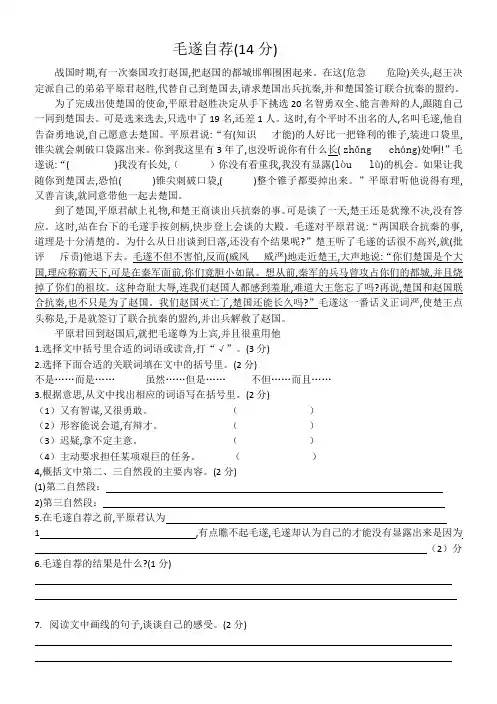 毛遂自荐
