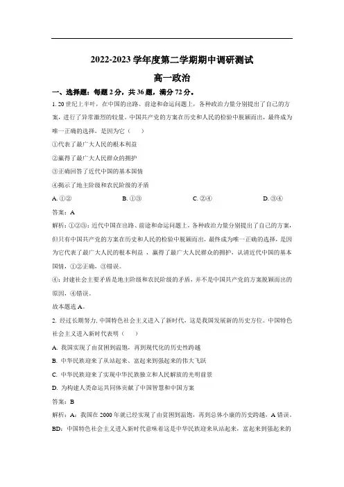 江苏省淮安市部分高中2022-2023学年高一下学期期中调研测试政治试卷