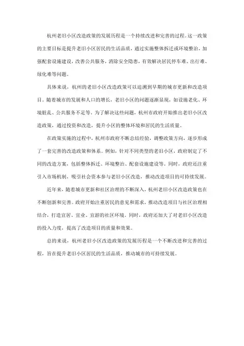 杭州老旧小区改造政策发展历程