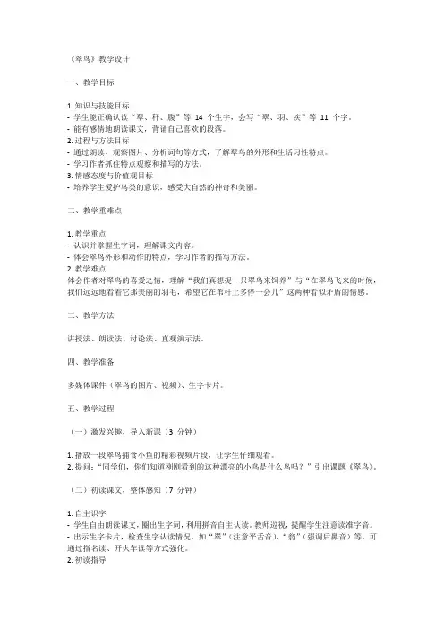 《翠鸟》教学设计