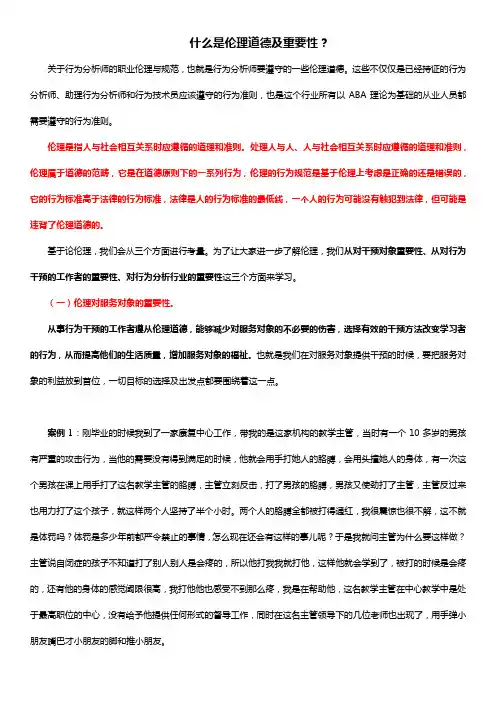 什么是伦理道德及重要性