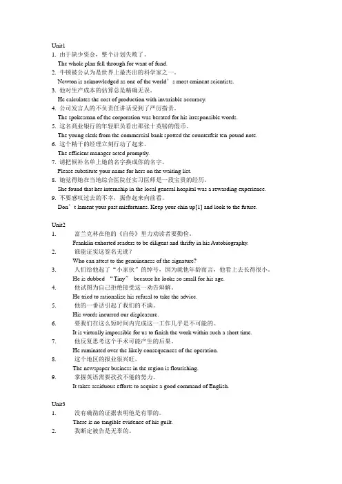 新编英语教程6 unit1-unit7句子翻译