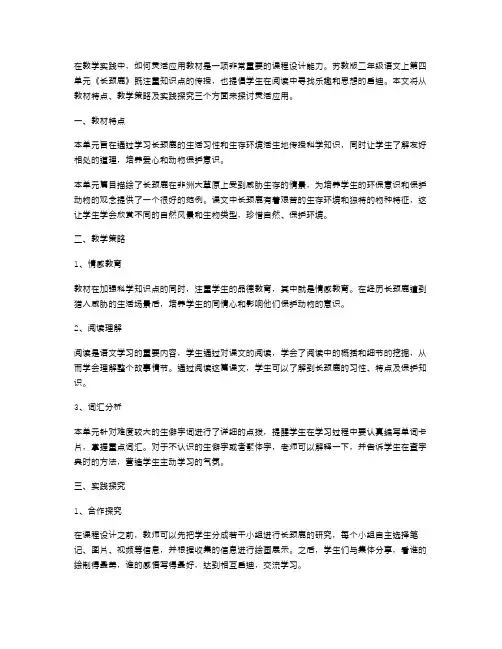 灵活应用：苏教版二年级语文上第四单元教案实践探究
